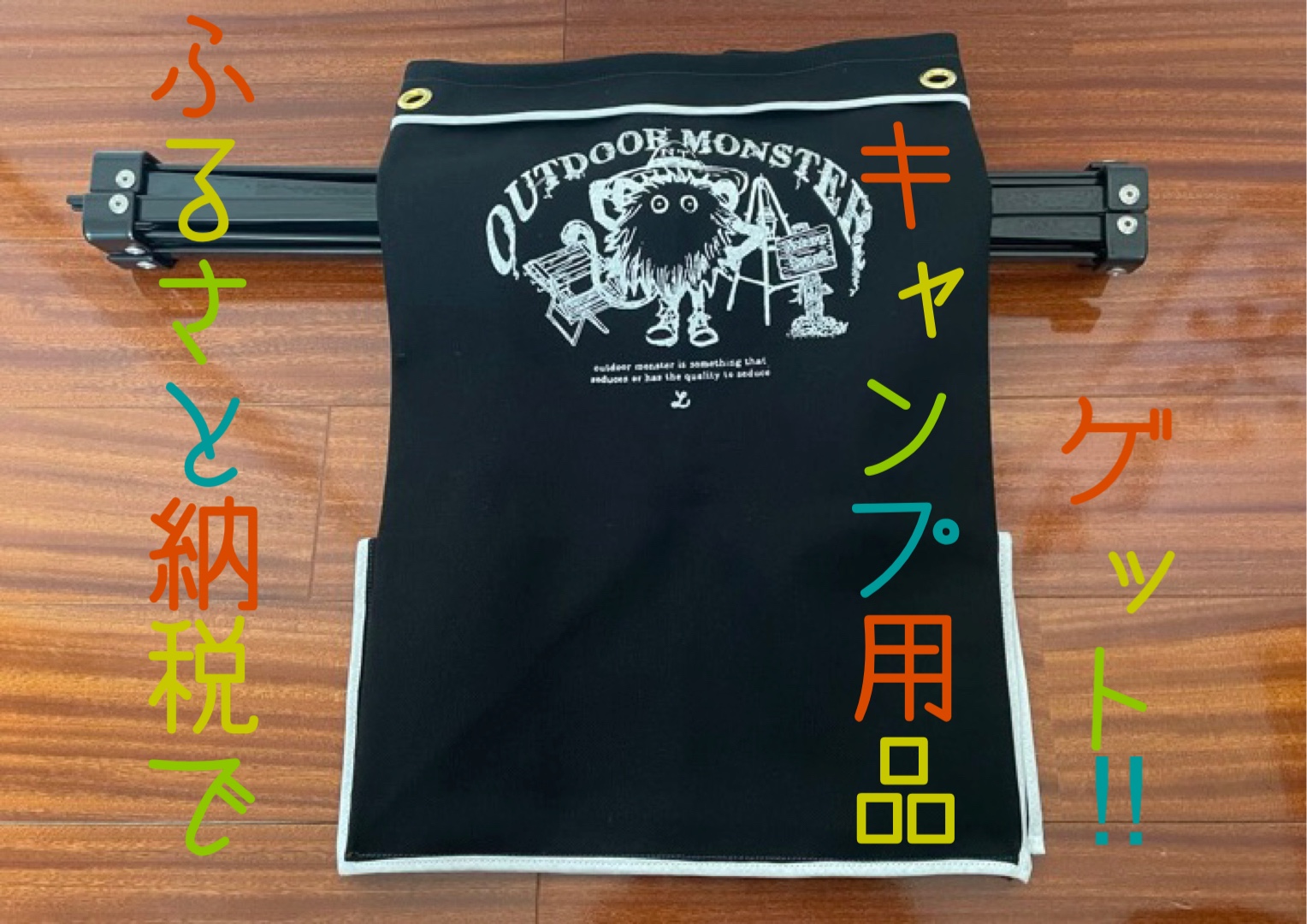 ふるさと納税でキャンプ用品をゲット!返礼品はネイチャートーンズがおすすめ!